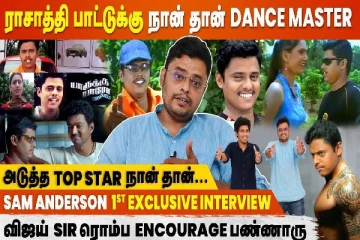 ராசாத்தி பாட்டுக்கு நான் தான் டான்ஸ் மாஸ்டர் - Sam Anderson Exclusive Interview