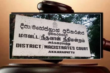 அக்கரைப்பற்றில் நீதிபதி இடைநீக்கத்தில் வெடிக்கும் காணி மோசடி சர்ச்சை
