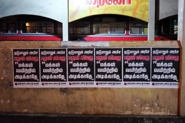 அரசாங்கத்திற்கு எதிராக யாழில் ஒட்டப்பட்ட சுவரொட்டிகள் (Photos)