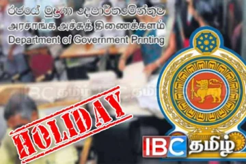 ஒரு தரப்பு அரச ஊழியர்களின் விடுமுறைகள் இரத்து : வெளியான அறிவிப்பு
