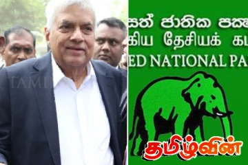 நன்றி தெரிவித்த ஐக்கிய தேசியக்கட்சி