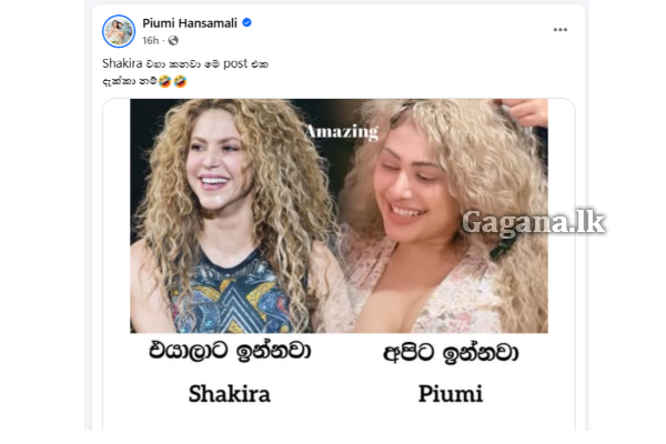 Shakira වහ කනවා මේක දැක්කා නම්, හැමෝම පියුමි ශකීරා වගේ කියද්දි හැමෝටම හික් ගෑවෙන්න එයා දුන්න උත්තරේ  | Everyone Says Piyumi Is Like Shakira Her Answer