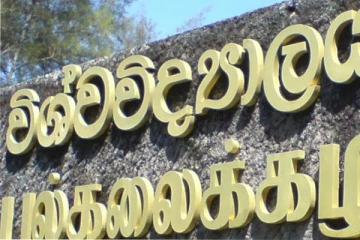 ජපුර සරසවියෙන් අධ්‍යයන කටයුතු ආරම්භය ගැන නිවේදනයක්.