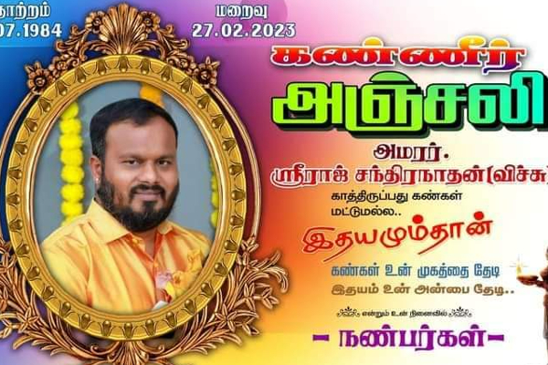 மட்டக்களப்பு இளம் குடும்பஸ்தர் அவுஸ்ரேலியாவில் பரிதாப மரணம் | Batticaloa Family Member Dies In Australia