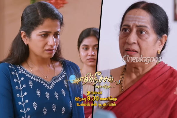 குணசேகரனின் அம்மா போடும் புது திட்டம்.. எதிர்நீச்சல் தொடர்கிறது இன்றைய ப்ரோமோ | Ethirneechal Thodargiradhu Promo 11 Dec 2025 குணசேகரனின் அம்மா போடும் புது திட்டம்.. எதிர்நீச்சல் தொடர்கிறது இன்றைய ப்ரோமோ | Ethirneechal Thodargiradhu Promo 11 Dec 2025