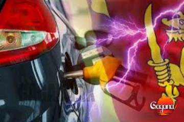 අද රාත්‍රියේ සිදුවන ඉන්ධන මිල සංශෝධනය...වාසිද? අවාසිද?