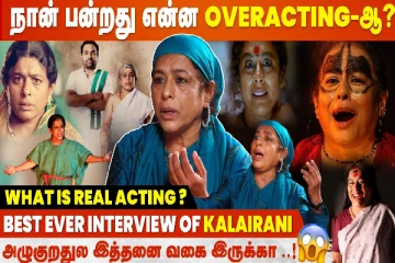 நான் பன்றது என்ன Overacting-ஆ?