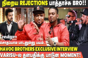 2k Kids-க்கு எல்லாம் எங்கள நியாபகம் இருக்குமான்னு தெரியல- Havoc Brothers