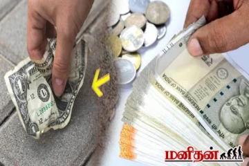 சாலையில் திடீரென உங்களுக்கு பணம் கிடைத்தால் அதிர்ஷ்டமா? துரதிஷ்டமா?