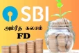 பாதுகாப்பான முதலீடு: SBI அம்ரித கலசம் FD திட்டம் பற்றி தெரியுமா?