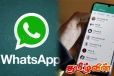 போலி WhatsApp செய்திகள் குறித்து பொது மக்களுக்கு எச்சரிக்கை