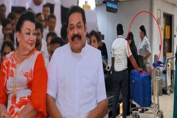இலங்கையிலிருந்து அவசரமாக வெளியேறிய ஷிரந்தி ராஜபக்ச! கடைசி நிமிடத்தில் கிடைக்கப்பெற்ற கடிதம் - ஏற்பட்டுள்ள சிக்கல்
