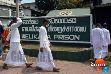 සිරකරුවන් දාන්න බන්ධනාගාර මදි - පිරී ඉතිරි යන සිරකරුවන්