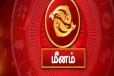 2026 செப்டம்பர் மாத பலன் : மீன ராசியினர் பெரிய முடிவுகள் எடுப்பதை தவிர்க்க வேண்டுமாம்