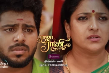 ராஜா ராணி 2 வீட்டில் வெடித்த பூகம்பம்! பரபரப்புக்கு இனி பஞ்சம் இருக்காது