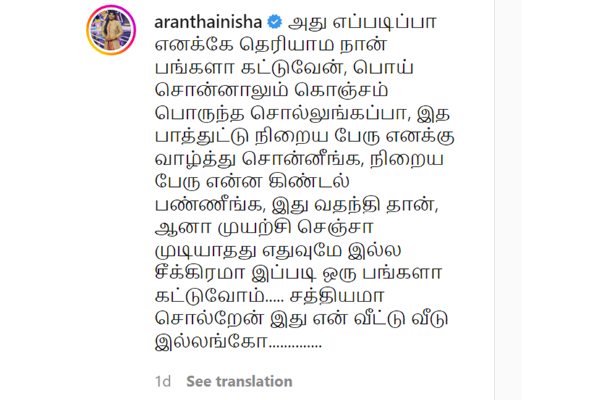 பிக் பாஸ் சம்பளத்தில் பெரிய பங்களா வாங்கி இருக்கிறாரா அறந்தாங்கி நிஷா! அவரே கொடுத்த விளக்கம் | Aranthangi Nisha Clarification On New House Rumour