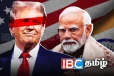 அமெரிக்காவின் விரோத பார்வைக்குள் சிக்கிய இந்தியா: கேள்விக்குறியாகும் இருநாட்டு உறவு!