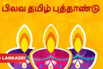 2021 பிறக்க போகும் பிலவ வருடப்பிறப்பு! சுபநேரங்கள், கிரப்பெயர்ச்சிகள் எப்படி இருக்கும்?