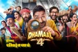 Dhamaal 4: திரை விமர்சனம்