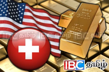 அமெரிக்காவிற்கு தொன் கணக்கில் தங்கத்தை ஏற்றுமதி செய்த சுவிட்சர்லாந்து