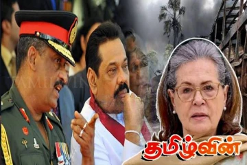 போரின் இறுதிநிமிடங்களை நினைவுக்கூர்ந்த சரத்பொன்சேகா! சோனியா காந்தியின் பழிவாங்கும் நோக்கம்...