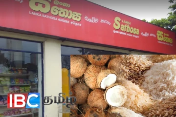 சதொசவில் தேங்காய் வாங்க வந்த மக்களுக்கு கிடைத்த ஏமாற்றம்