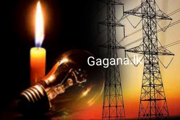 ගම්මාන රැසකට විදුලිය කපා දැමීමක්..ජනතාව දැඩි පීඩාවට..