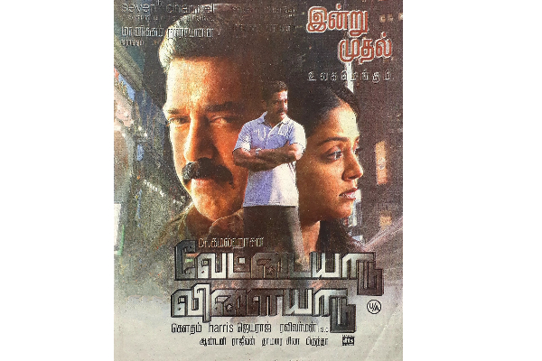 கௌதம் மேனன் எழுதி வைத்திருக்கும் வேட்டையாடு விளையாடு 2 படத்தின் கதை ! அவரே சொன்ன தகவல் | Vettaiyadu Vilaiyadu 2 Movie Writting Gvm கௌதம் மேனன் எழுதி வைத்திருக்கும் வேட்டையாடு விளையாடு 2 படத்தின் கதை ! அவரே சொன்ன தகவல் | Vettaiyadu Vilaiyadu 2 Movie Writting Gvm