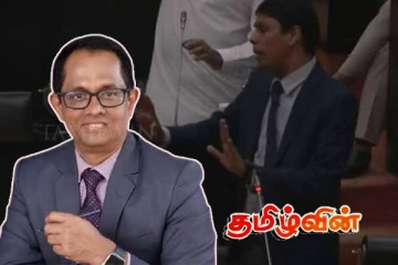 நாடாளுமன்ற உறுப்பினர் இராமநாதன் அர்ச்சுனாவினால் நாடாளுமன்றில் பரபரப்பு