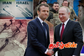 மத்தியகிழக்கு பதற்றத்திற்கு விரைவில் தீர்வு.. மூன்று ஆண்டுகளுக்கு பிறகு உரையாடிய புடின் - மக்ரோன் !