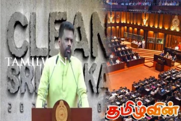 இன்று சபையில் விவாதத்துக்கு வரும் 'க்ளீன் ஸ்ரீலங்கா' திட்டம்!