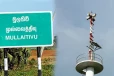 முல்லைத்தீவில் 5 சுனாமி எச்சரிக்கை கோபுரங்கள் செயலிழப்பு!