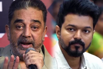 கமல்ஹாசனை பாராட்ட மாட்டேன்.. இதுதான் காரணம் - ஓப்பனாக சொன்ன விஜய்!