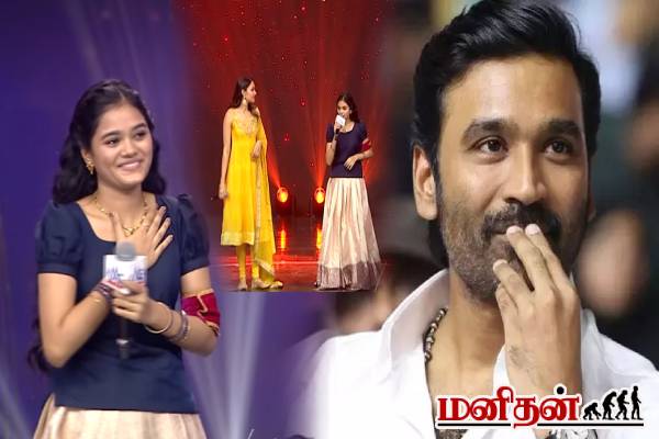 சரிகமப சீசன் 5: ஷிவானிக்கு நடிகர் தனுஷ் கொடுத்த வாய்ப்பு... குவியும் வாழ்த்துக்கள் | Saregamapa Seniors 5Th Finalist Get Cinema Chance