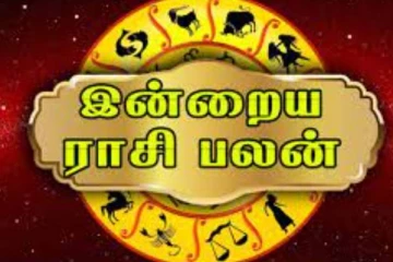 இன்றைய ராசிபலன் (01-09-2021)