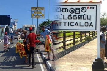 சிங்கள மயமாக காட்சி தரும் மட்டக்களப்பு மாநகரம்!