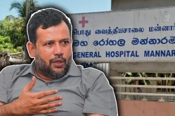 மன்னார் வைத்தியசாலை தொடர்பில் அக்கறையின்றி செயற்படும் முன்னாள் அமைச்சர் : முன்வைக்கப்பட்டுள்ள குற்றசாட்டு