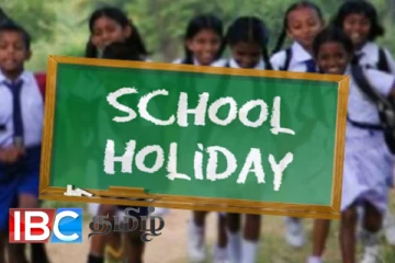 மற்றுமொரு மாகாண பாடசாலைகளுக்கும் விடுமுறை