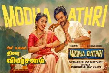 மொத ராத்திரி: திரை விமர்சனம்