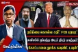 ராஜபக்சக்கள் முதுகுகளில் பறோ மீற்றர்! 11 அம்ச பட்டியலுடன் கதறும் கோட்டாபாய!!