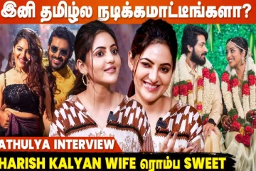 ஏன் இப்படி சர்ச்சை பண்ணுறீங்க? - Athulya Ravi Interview