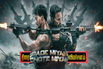 படே மியான், சோட்டே மியான் திரை விமர்சனம்