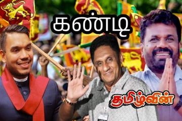 கண்டி மாவட்ட முடிவுகள் வெளியாகின..! தேசிய மக்கள் சக்தி முன்னிலை