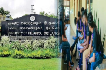 மறு அறிவித்தல் வரை வரை களனிப் பல்கலைக்கழகத்திற்கு பூட்டு!