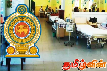 வைத்தியசாலை முறைமை தொடர்பில் அரசாங்கம் விசேட நடவடிக்கை