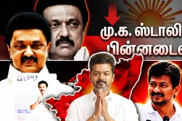 மு.க.ஸ்டாலின் மீண்டும் சட்டசபைக்கு...! விரைவில் அறிவிப்பு: விட்டுக்கொடுக்கும் விஜய்