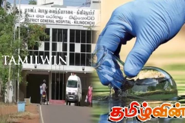 கிளிநொச்சி மாவட்ட வைத்தியசாலை கிணற்று நீர் குறித்து ஆய்வில் வெளியான தகவல்!