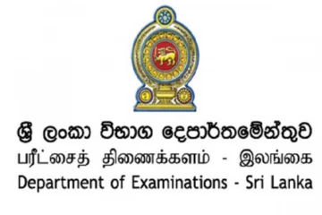 2026 உயர் தரப் பரீட்சை பெறுபேறுகள் எப்போது வெளியிடப்படும் பரீட்சை ஆணையாளர் நாயகம் தகவல்!