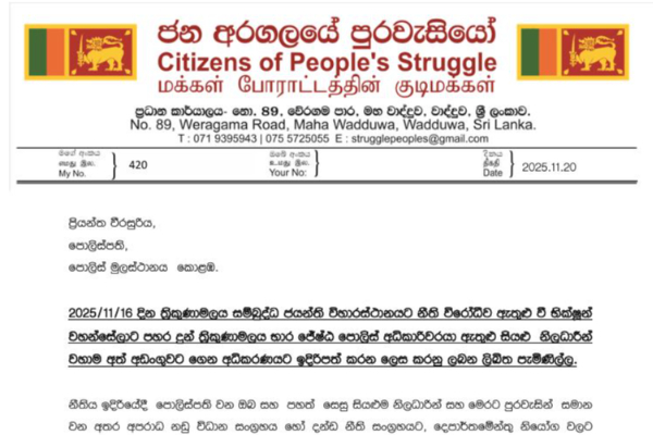 பௌத்த பிக்குகளை தாக்கிய பொலிஸார் தொடர்பில் முறைப்பாடு | Police Who Attacked Buddhist Monks