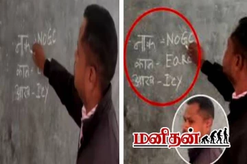 Viral video: இது ரொம்ப புதுசா இருக்கே.. ஆங்கில வகுப்பில் ஆசிரியர் செய்த தரமான செயல்